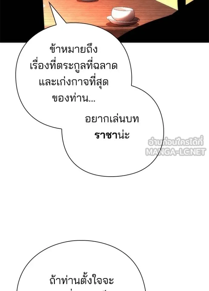 Night of the Ogre ตอนที่ 63 76