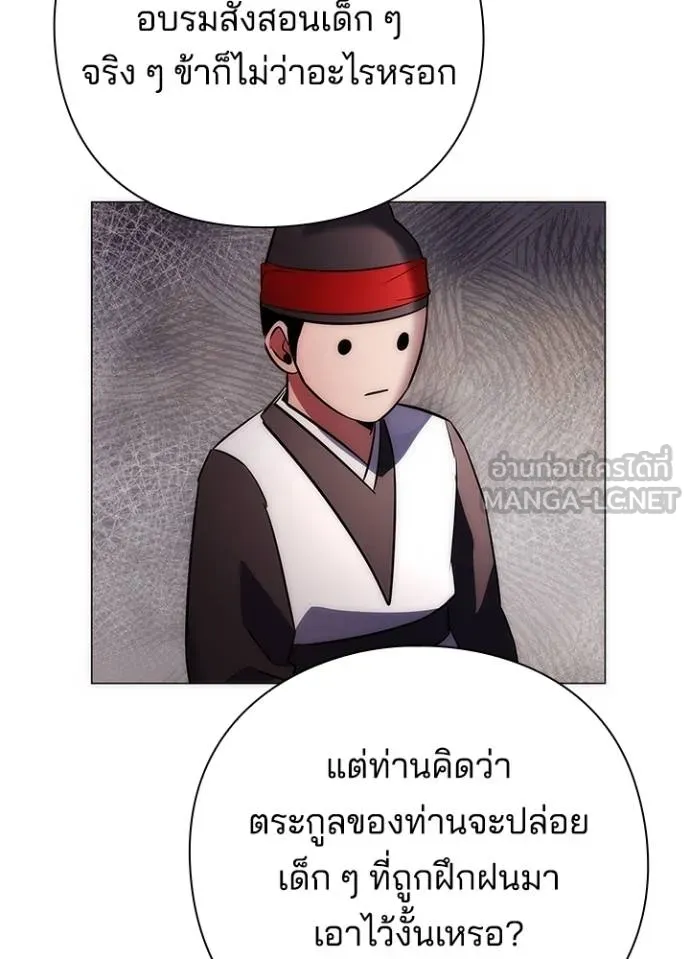 Night of the Ogre ตอนที่ 63 77