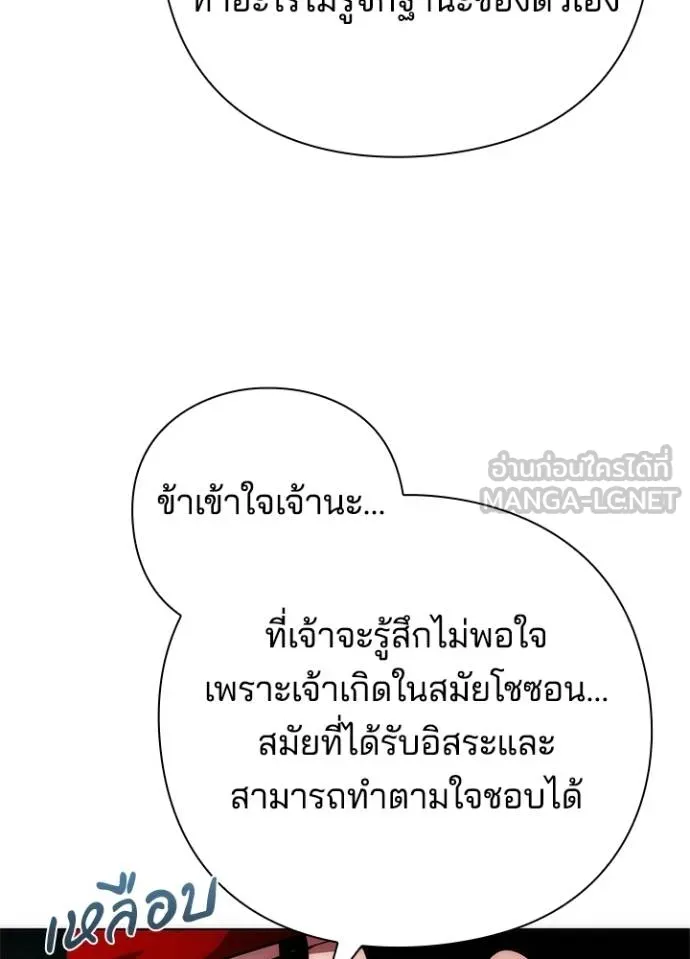 Night of the Ogre ตอนที่ 63 87