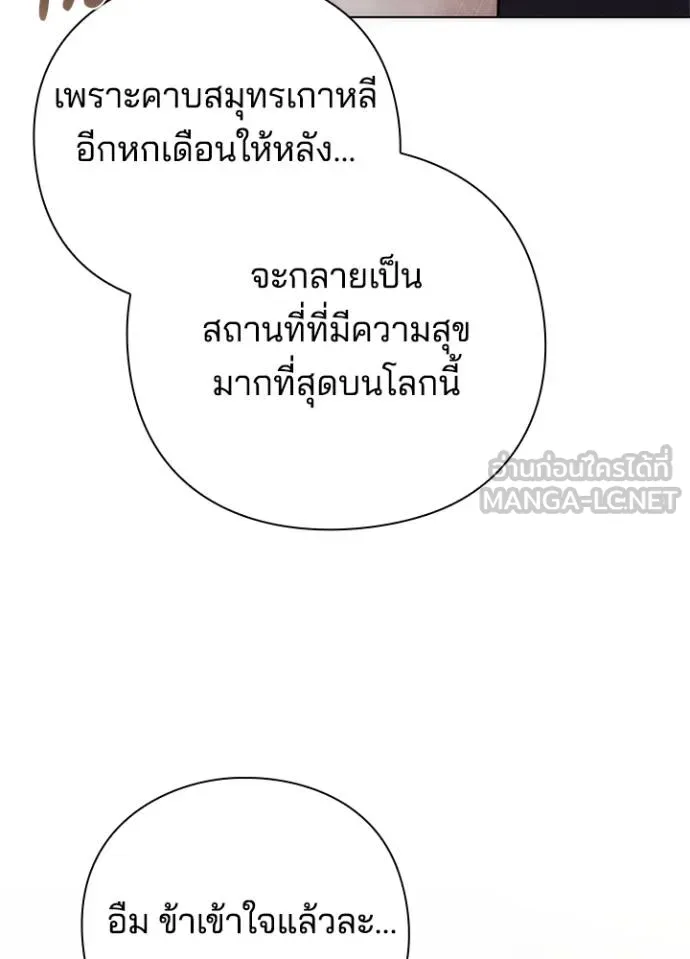 Night of the Ogre ตอนที่ 63 90