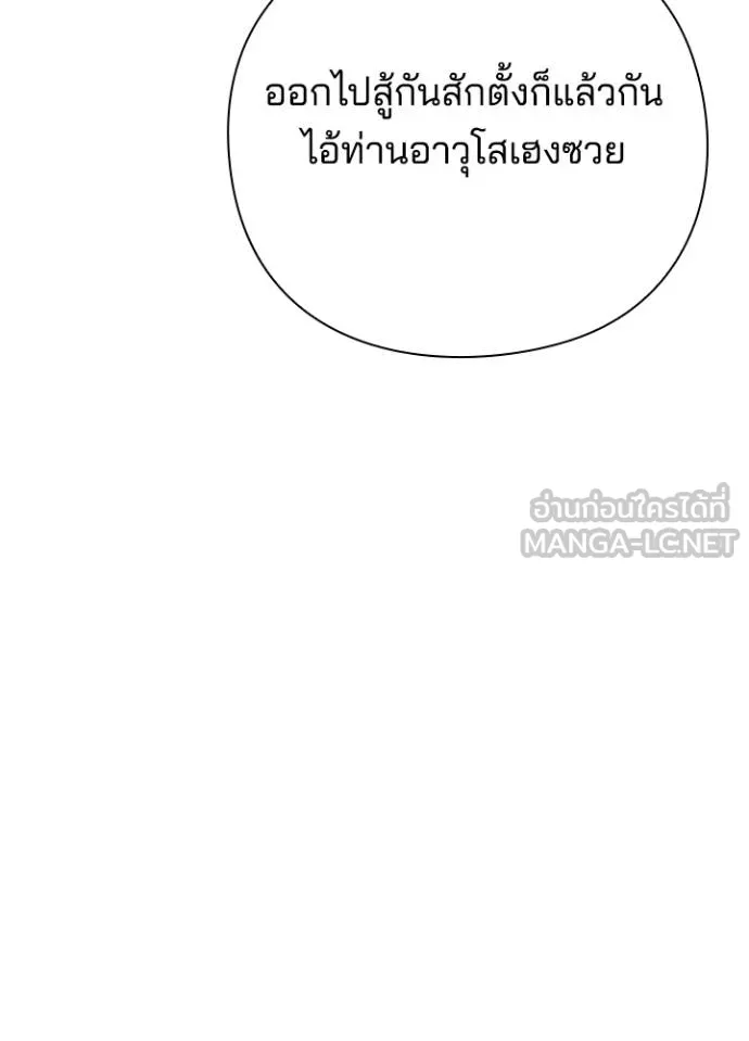 Night of the Ogre ตอนที่ 63 94