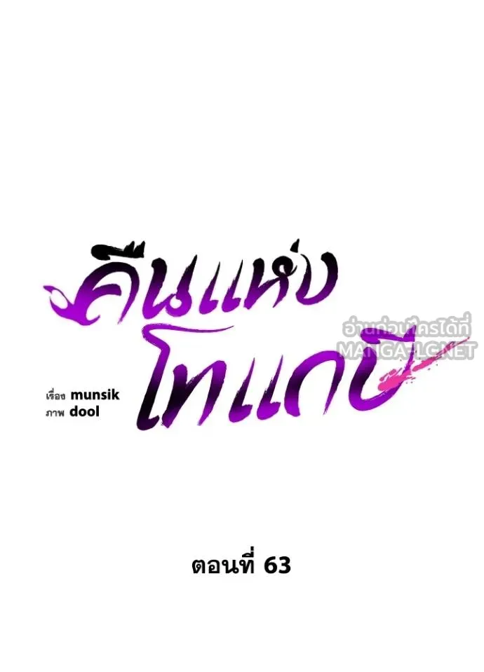 Night of the Ogre ตอนที่ 63 95