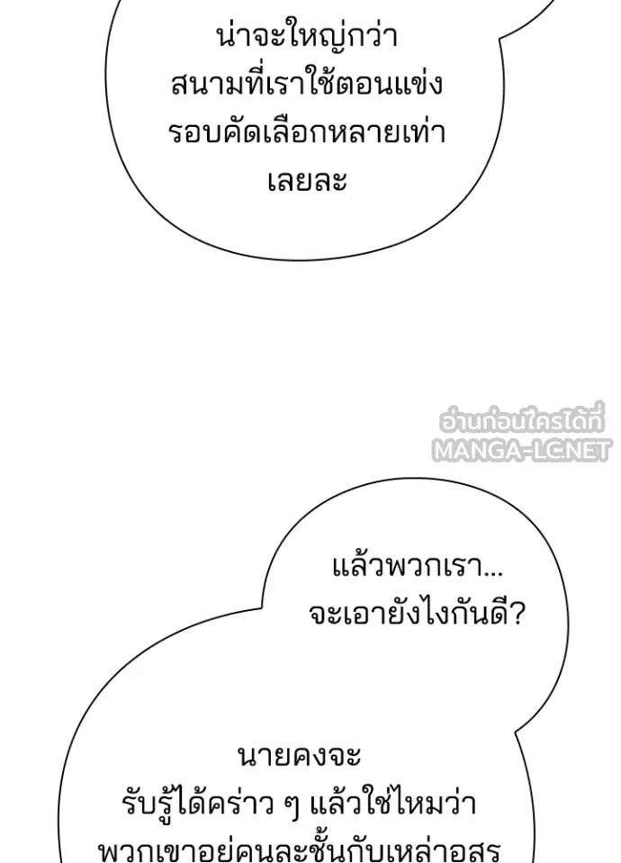 Night of the Ogre ตอนที่ 63 170