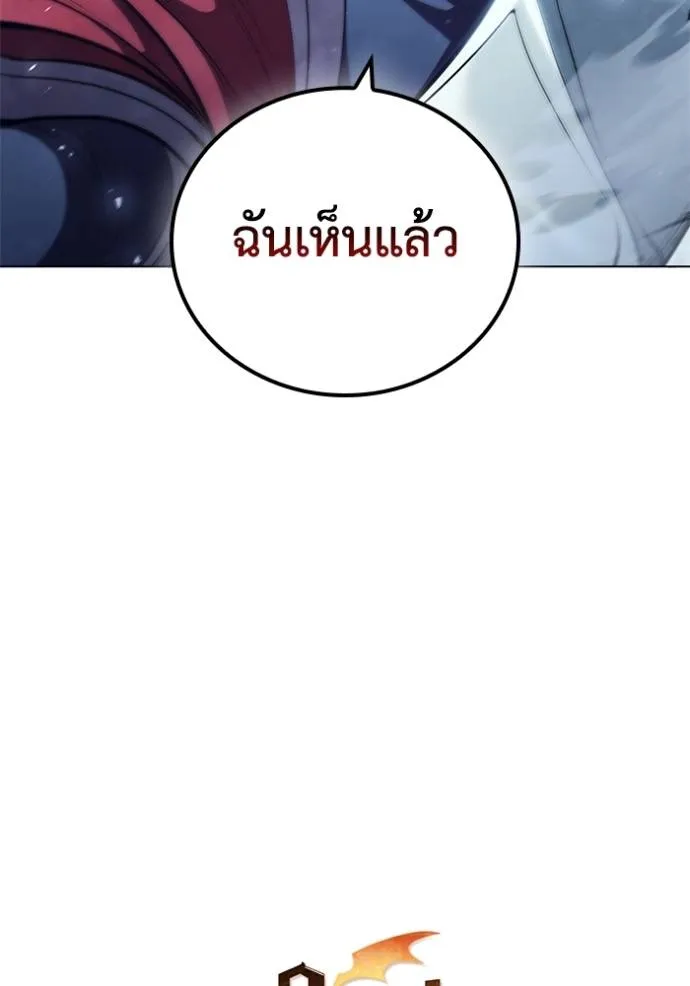I Regressed As The Duke ตอนที่ 66 4