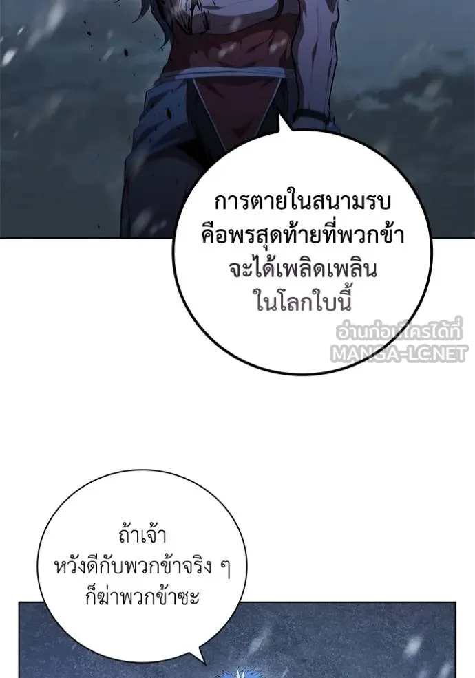 I Regressed As The Duke ตอนที่ 66 48