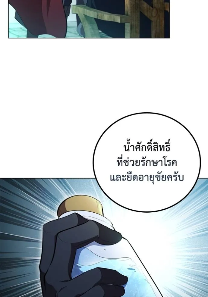 I Regressed As The Duke ตอนที่ 66 88