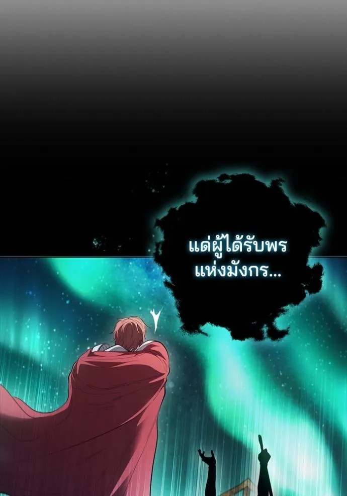 I Regressed As The Duke ตอนที่ 66 94