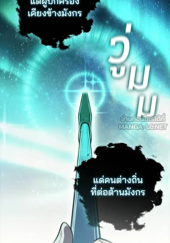 I Regressed As The Duke ตอนที่ 66 96