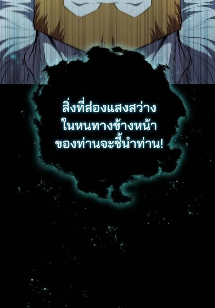 I Regressed As The Duke ตอนที่ 66 98
