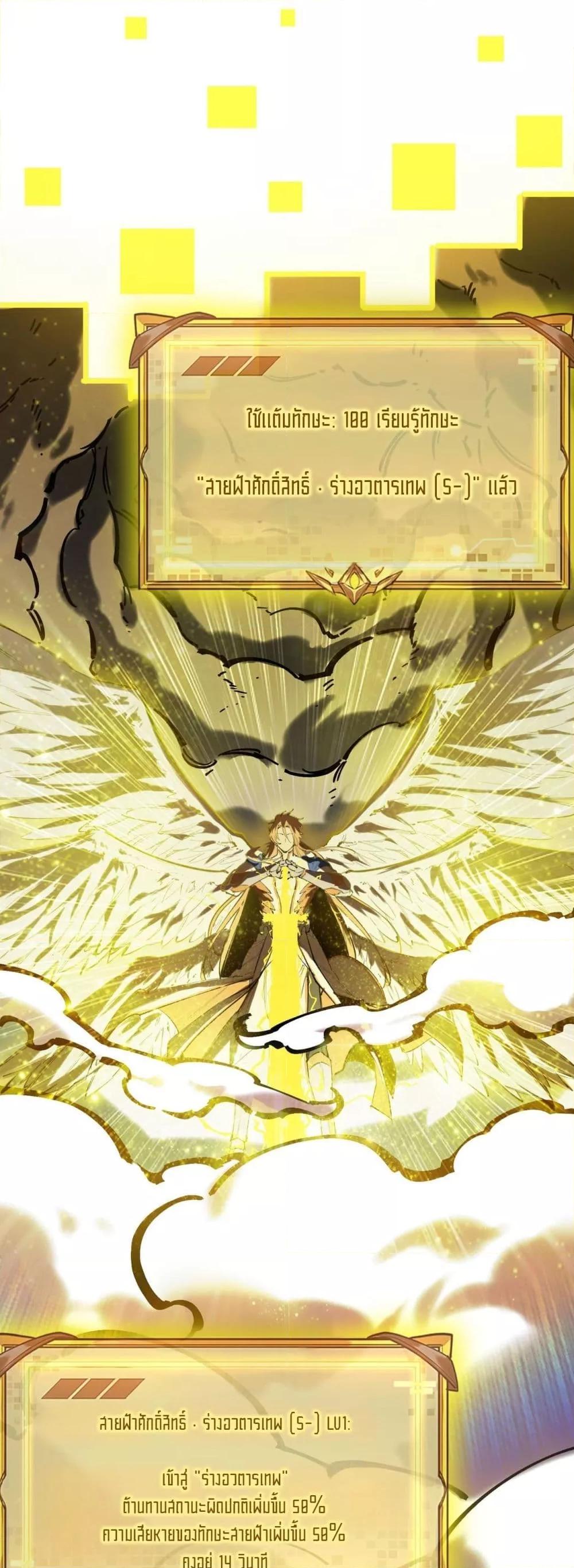 SSS level Saint Knight who transcends common sense ตอนที่ 67 2