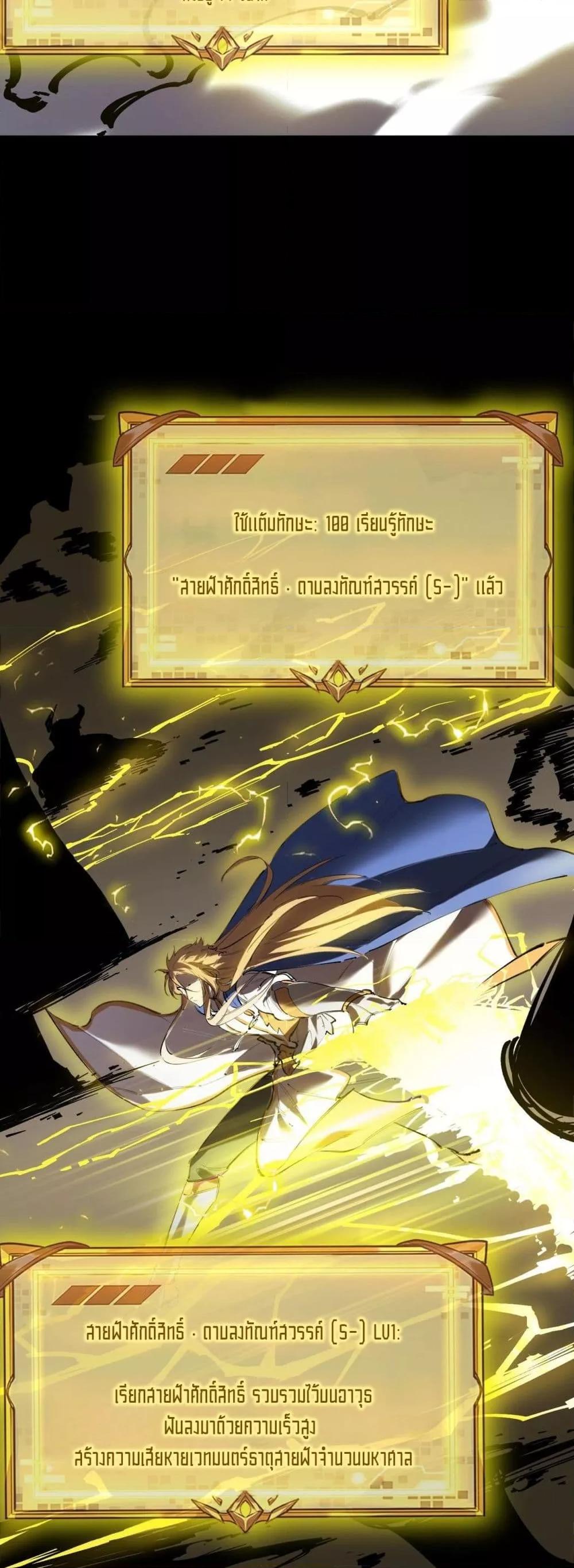 SSS level Saint Knight who transcends common sense ตอนที่ 67 3
