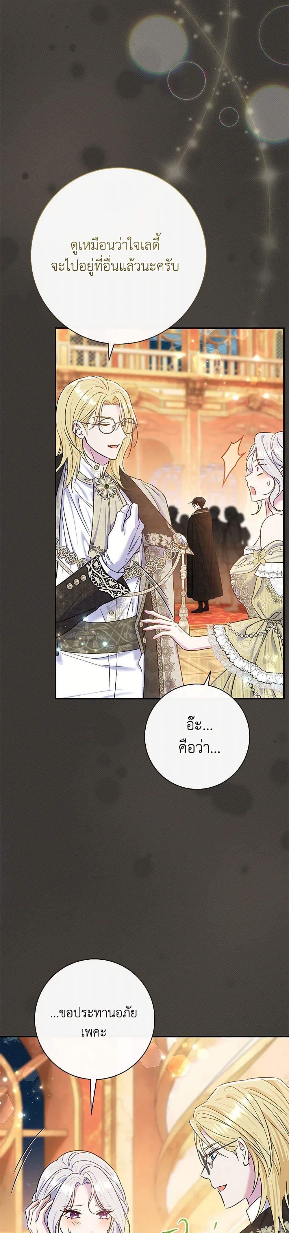 The Villain ตอนที่ 67 6