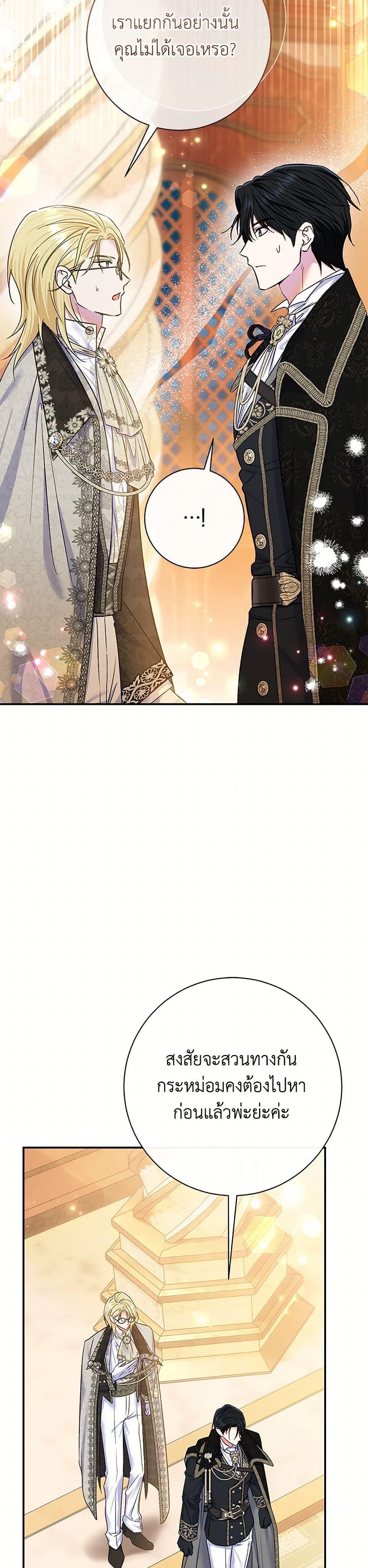 The Villain ตอนที่ 67 9