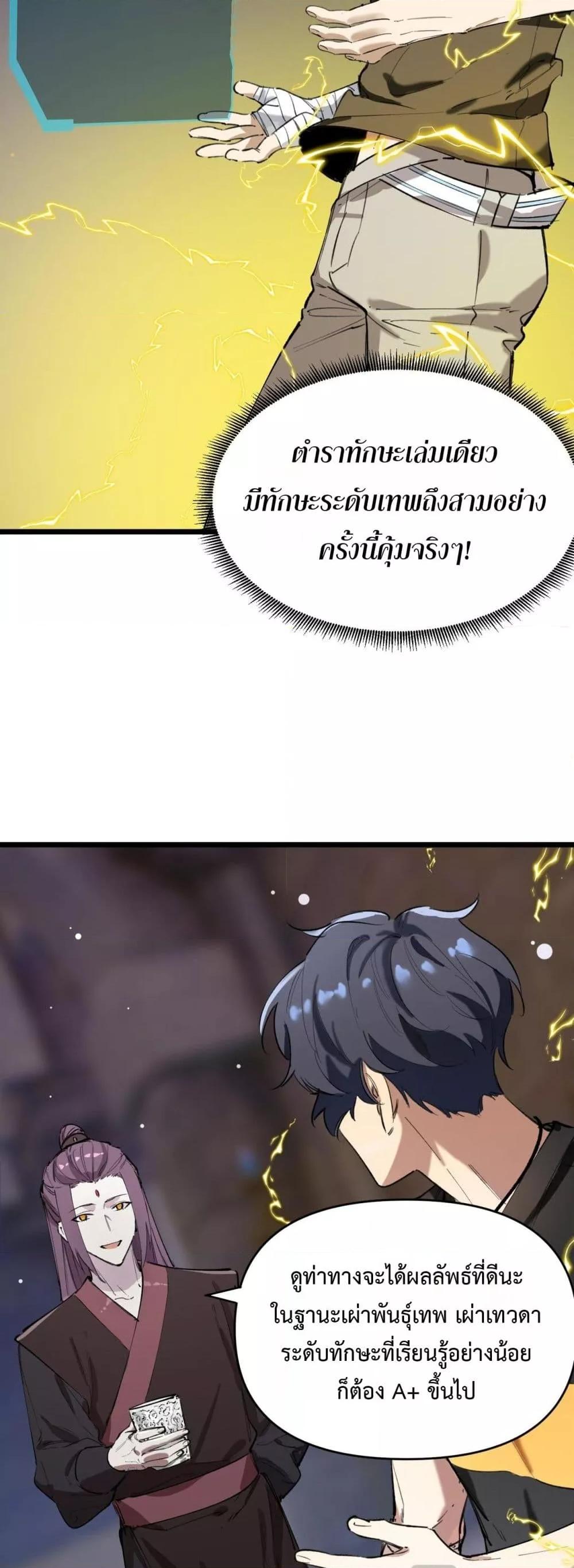 SSS level Saint Knight who transcends common sense ตอนที่ 67 9
