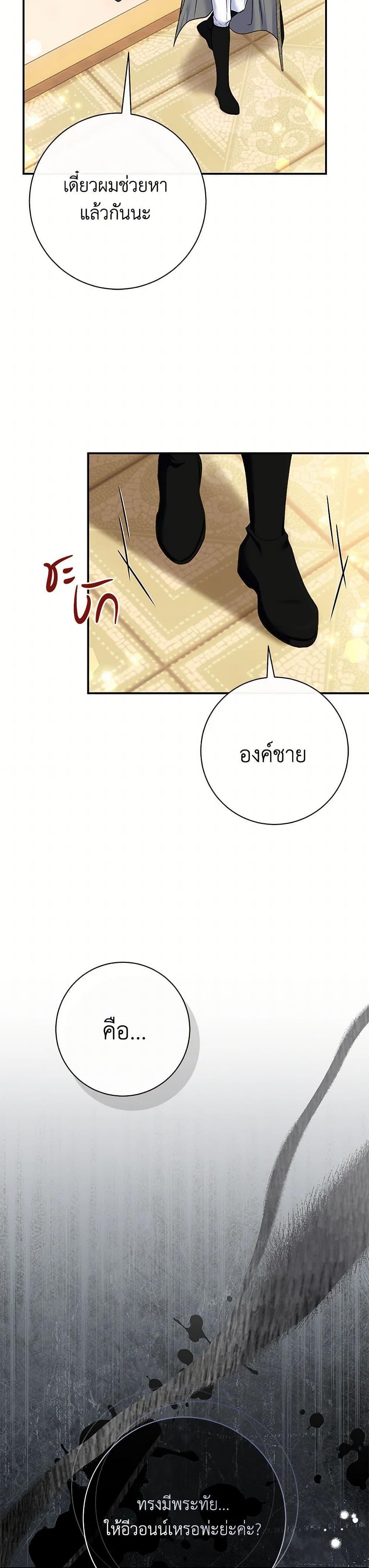 The Villain ตอนที่ 67 10