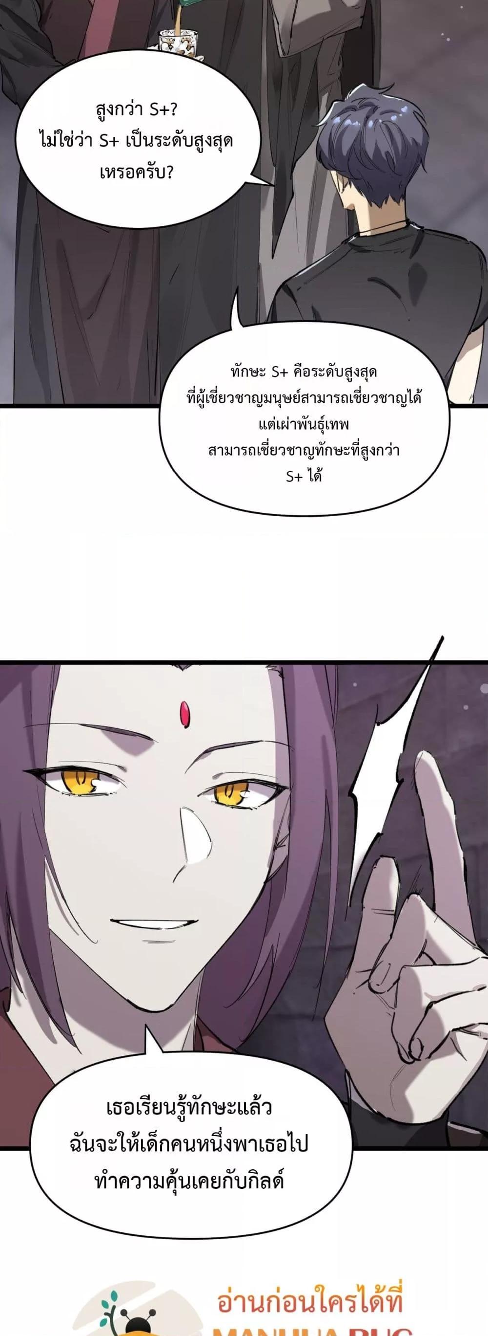 SSS level Saint Knight who transcends common sense ตอนที่ 67 11