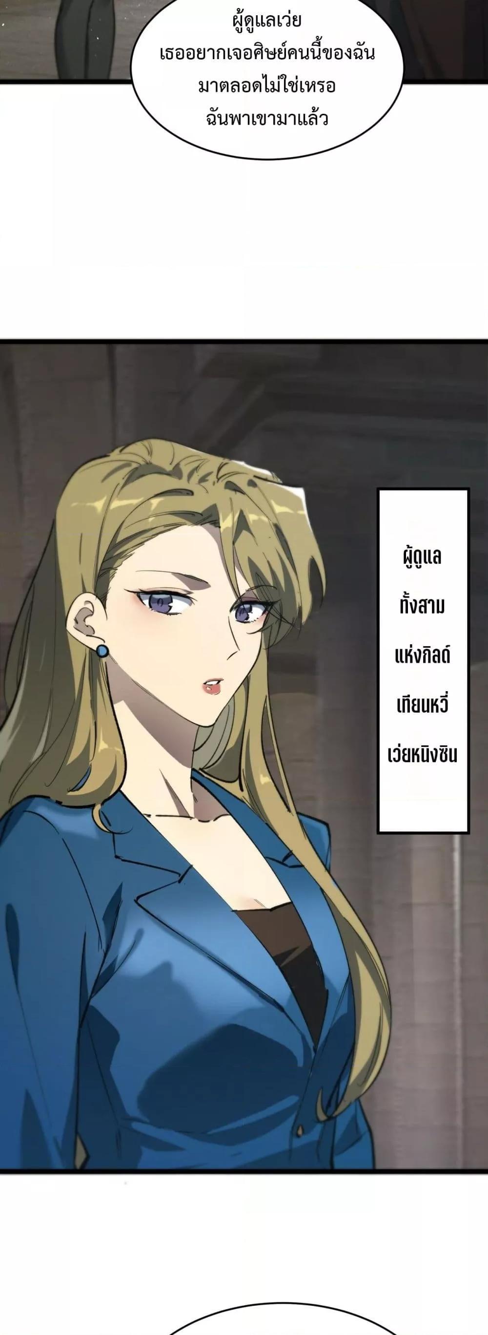 SSS level Saint Knight who transcends common sense ตอนที่ 67 13