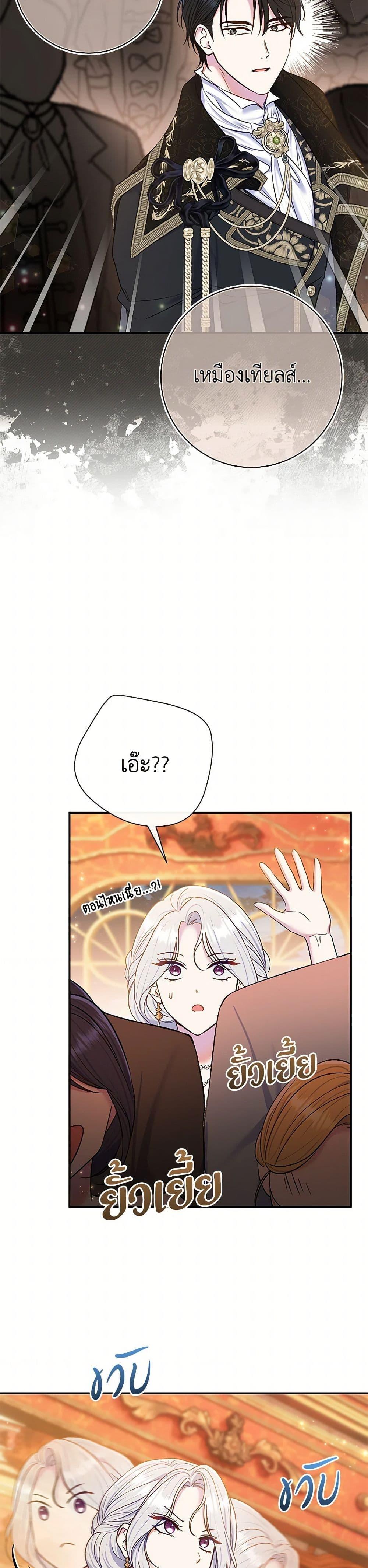 The Villain ตอนที่ 67 15