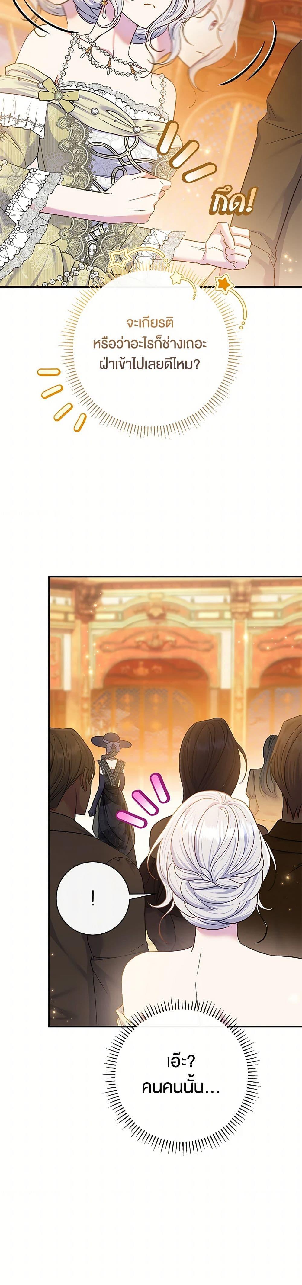 The Villain ตอนที่ 67 16
