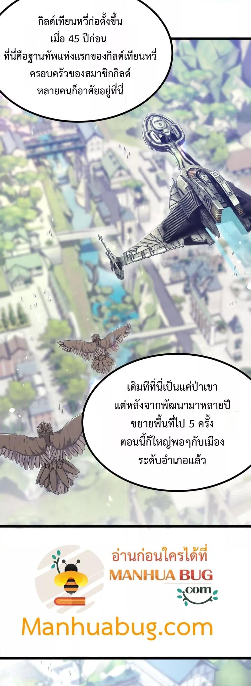 SSS level Saint Knight who transcends common sense ตอนที่ 67 17