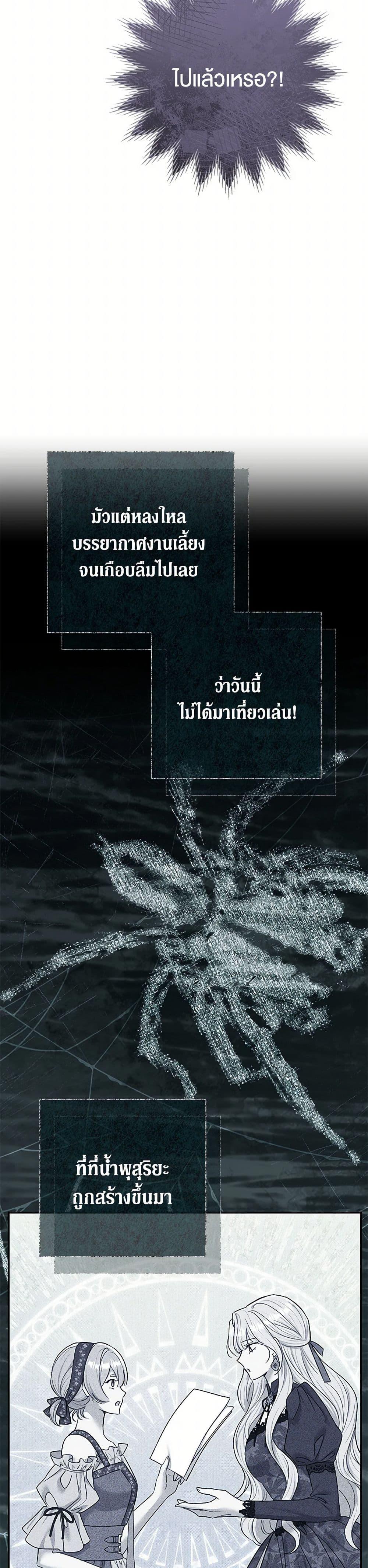 The Villain ตอนที่ 67 18