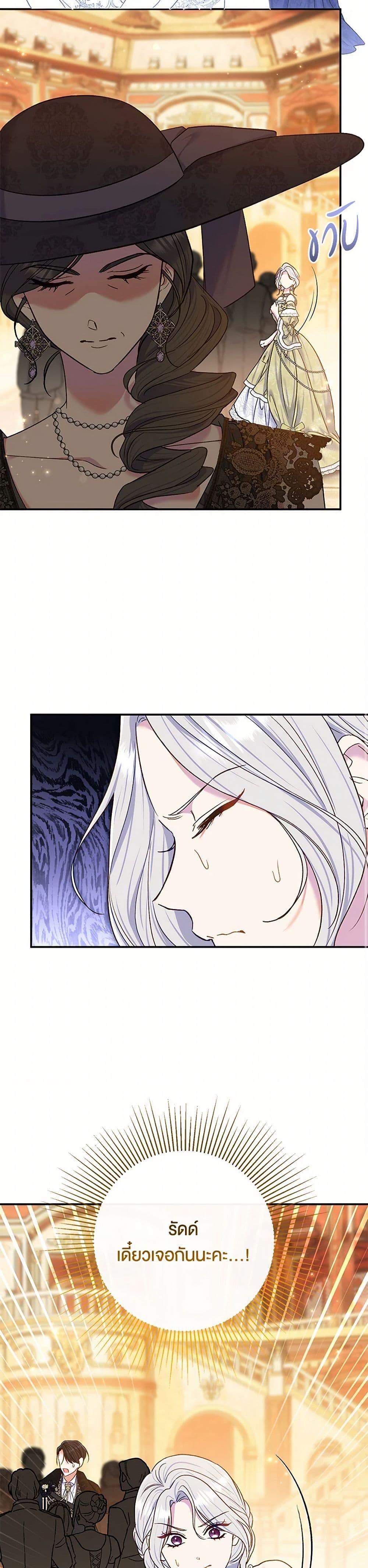 The Villain ตอนที่ 67 22