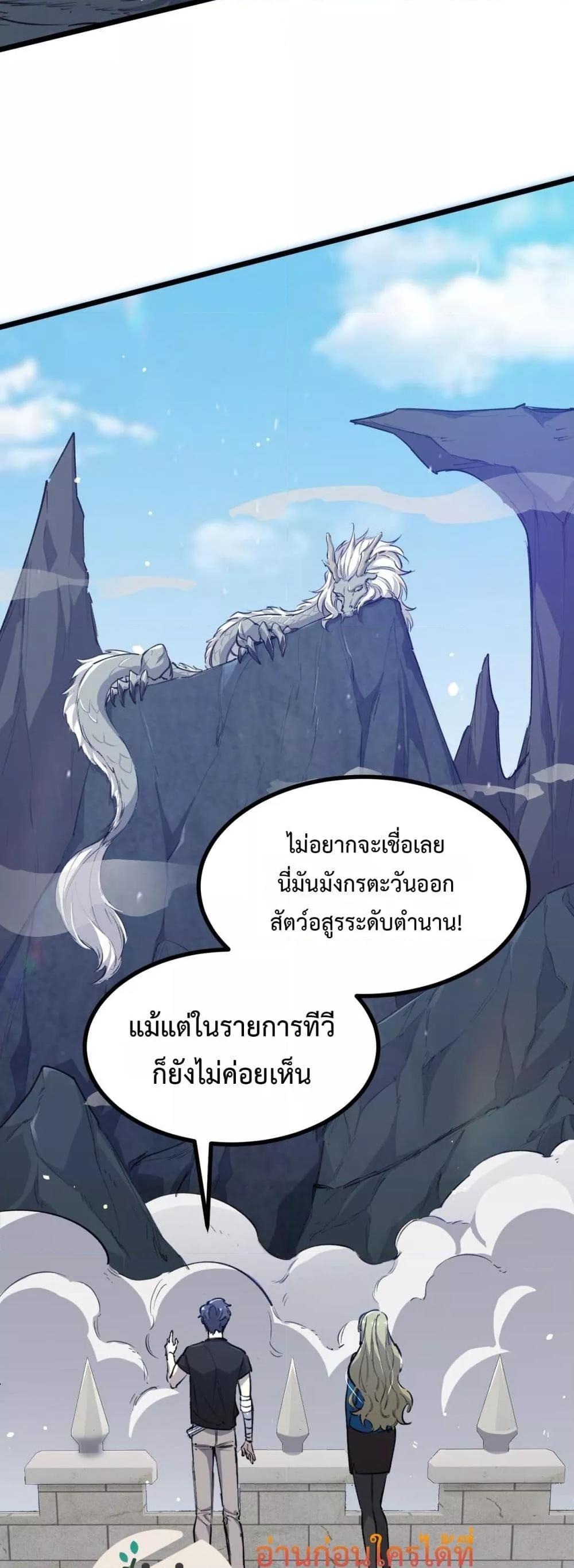 SSS level Saint Knight who transcends common sense ตอนที่ 67 22