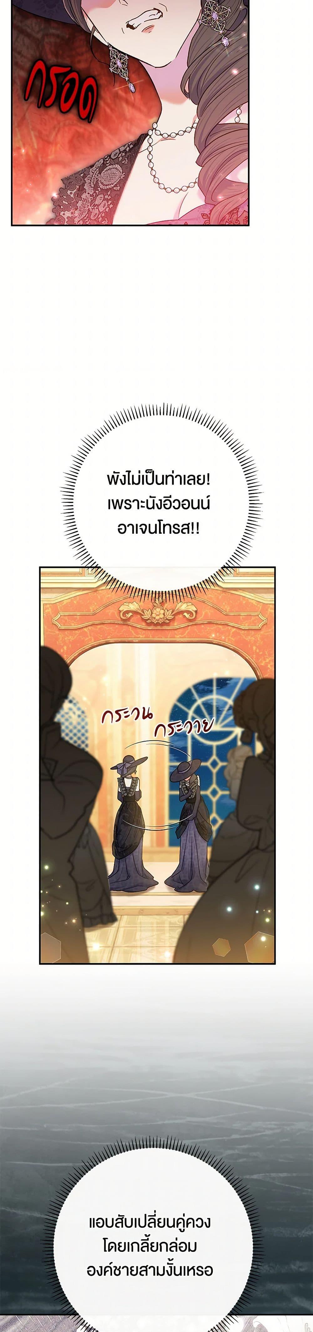 The Villain ตอนที่ 67 24