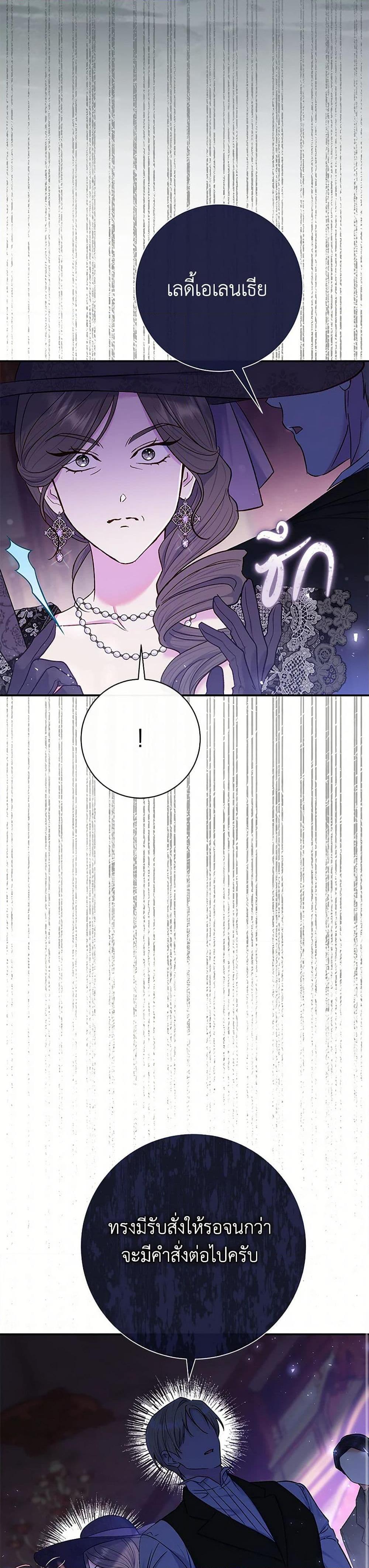 The Villain ตอนที่ 67 26