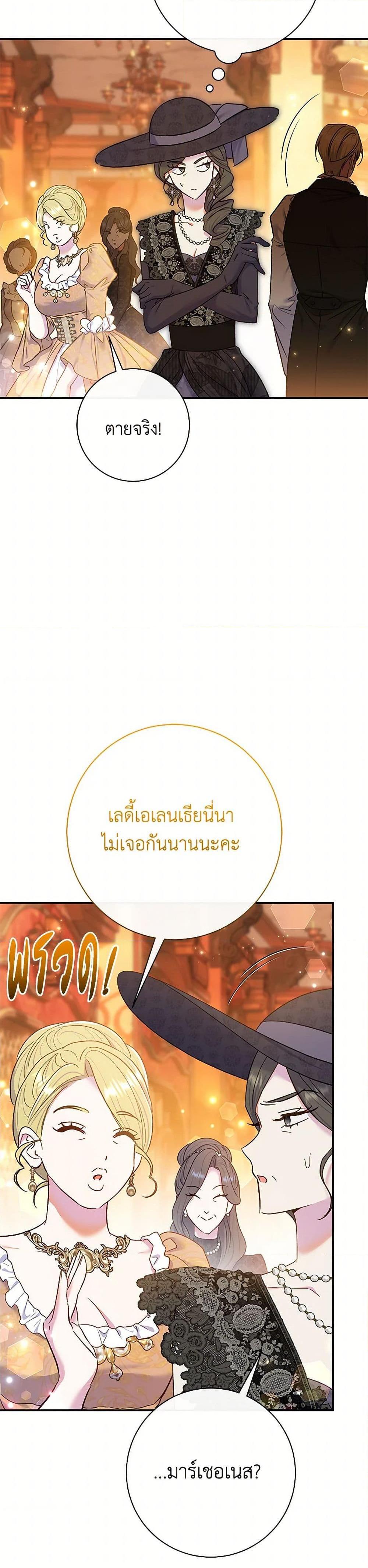 The Villain ตอนที่ 67 28