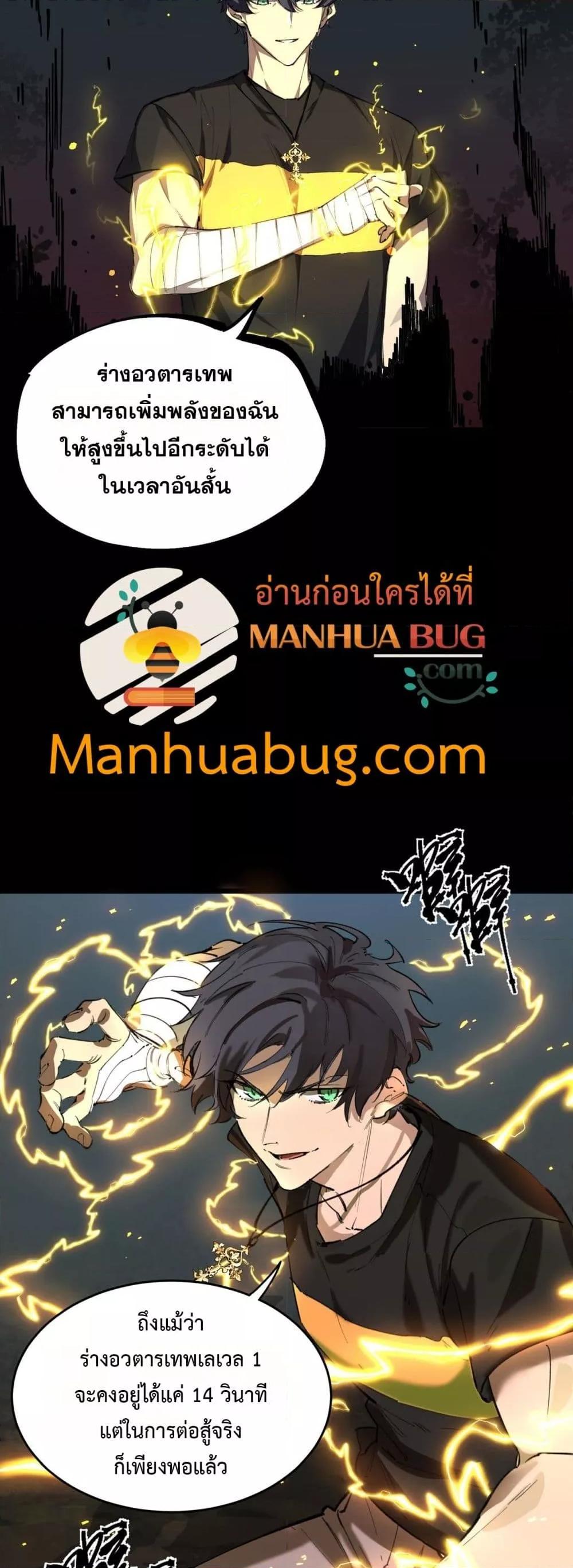 SSS level Saint Knight who transcends common sense ตอนที่ 67 34