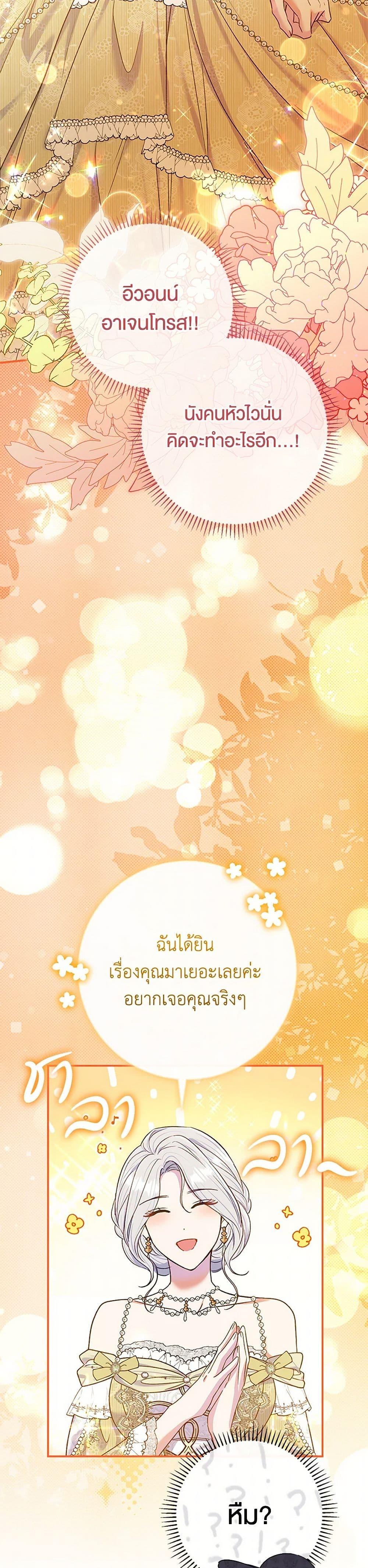 The Villain ตอนที่ 67 35