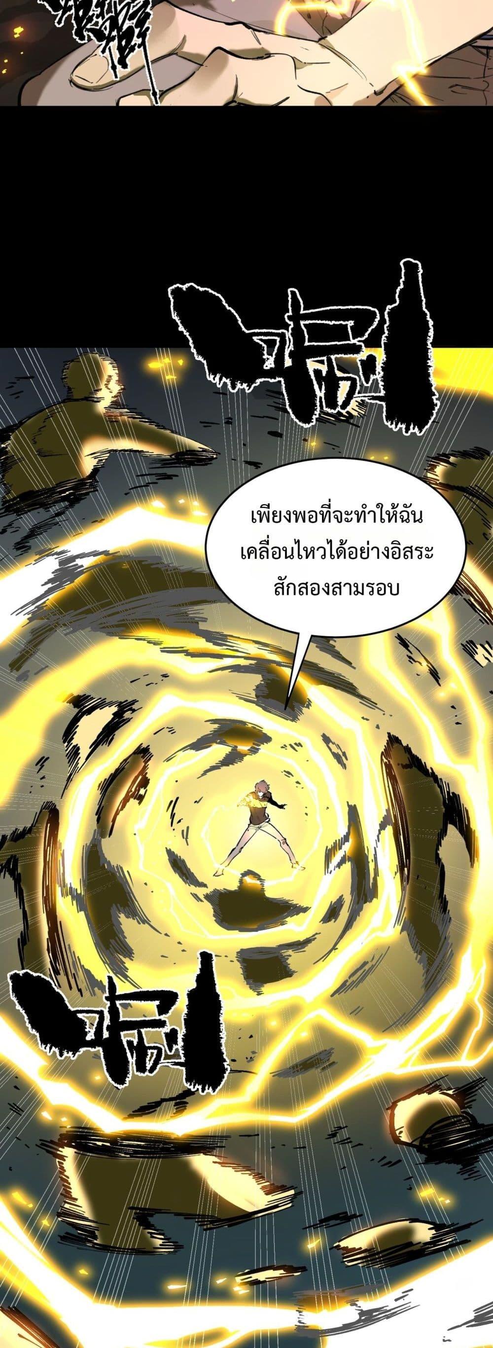 SSS level Saint Knight who transcends common sense ตอนที่ 67 35