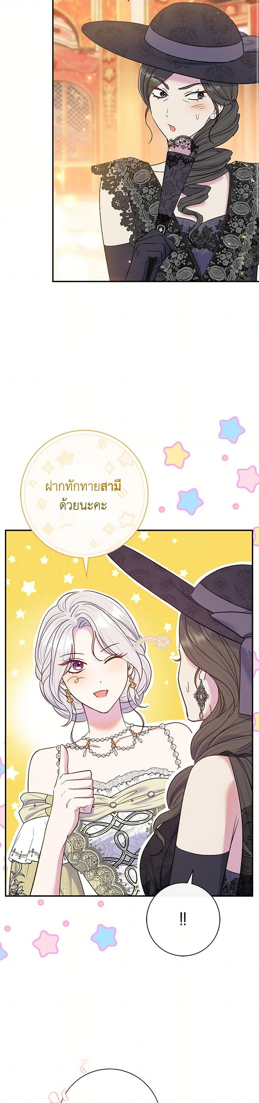 The Villain ตอนที่ 67 37