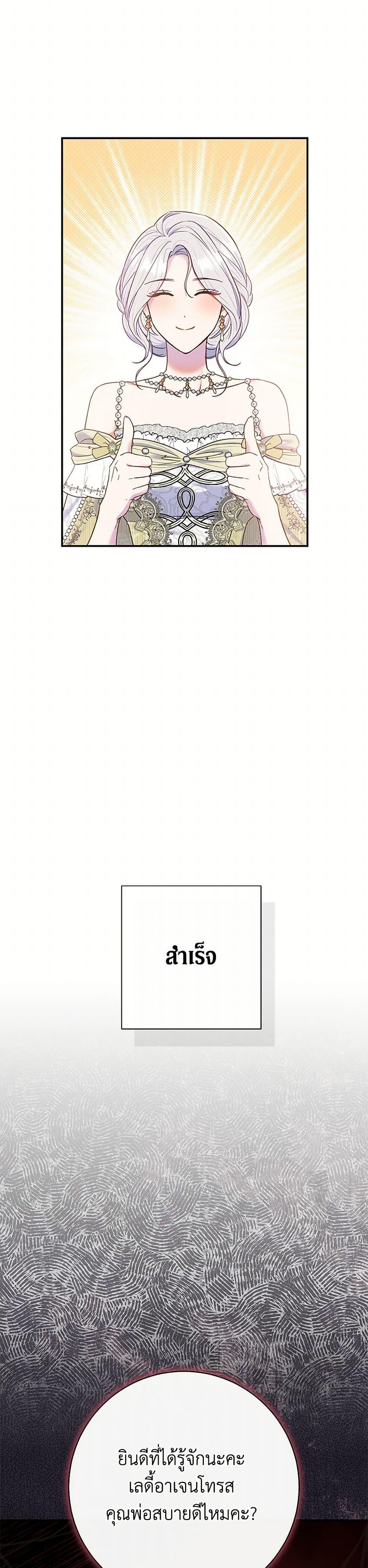 The Villain ตอนที่ 67 39