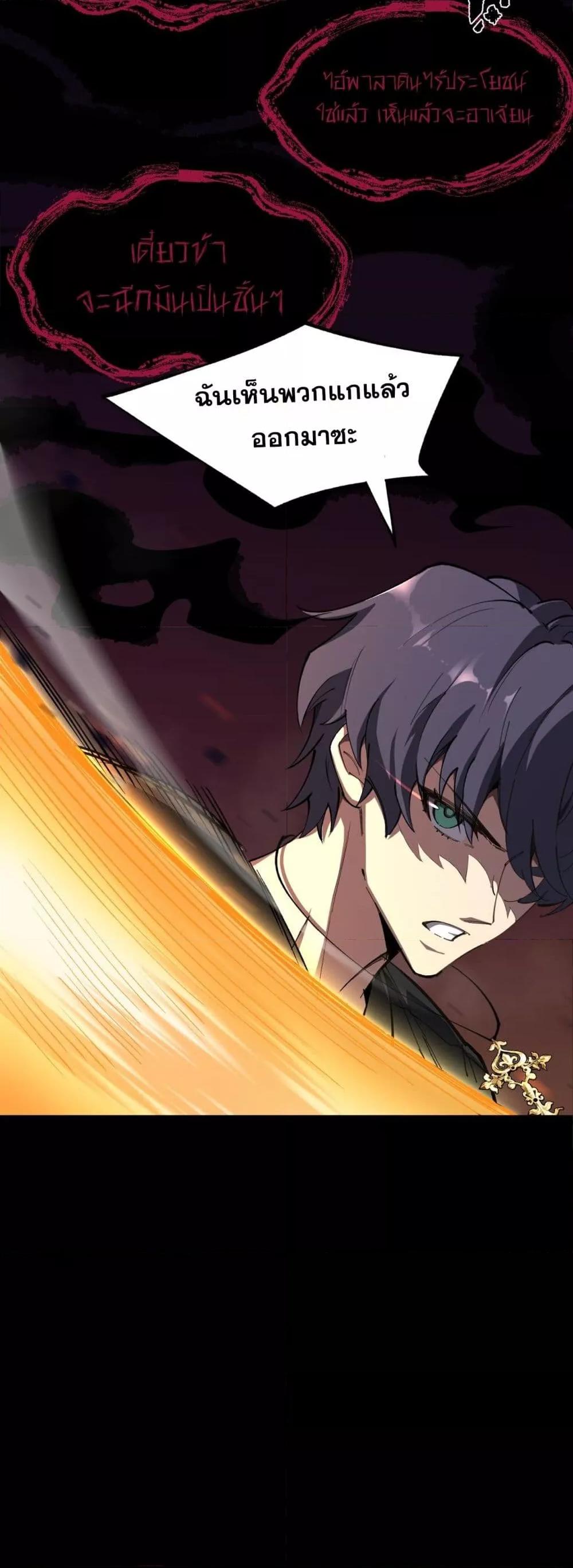 SSS level Saint Knight who transcends common sense ตอนที่ 67 40