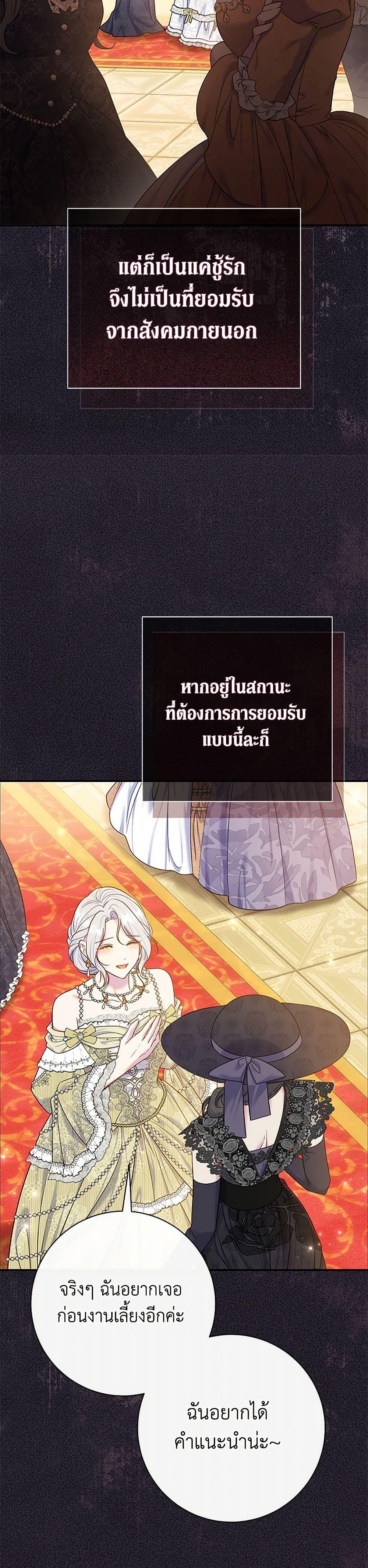 The Villain ตอนที่ 67 41