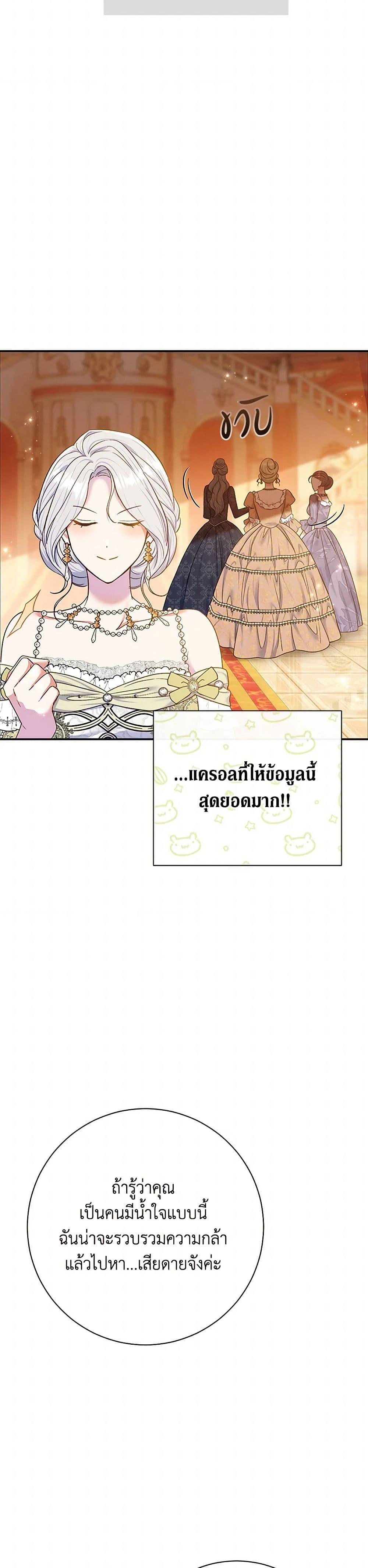 The Villain ตอนที่ 67 43