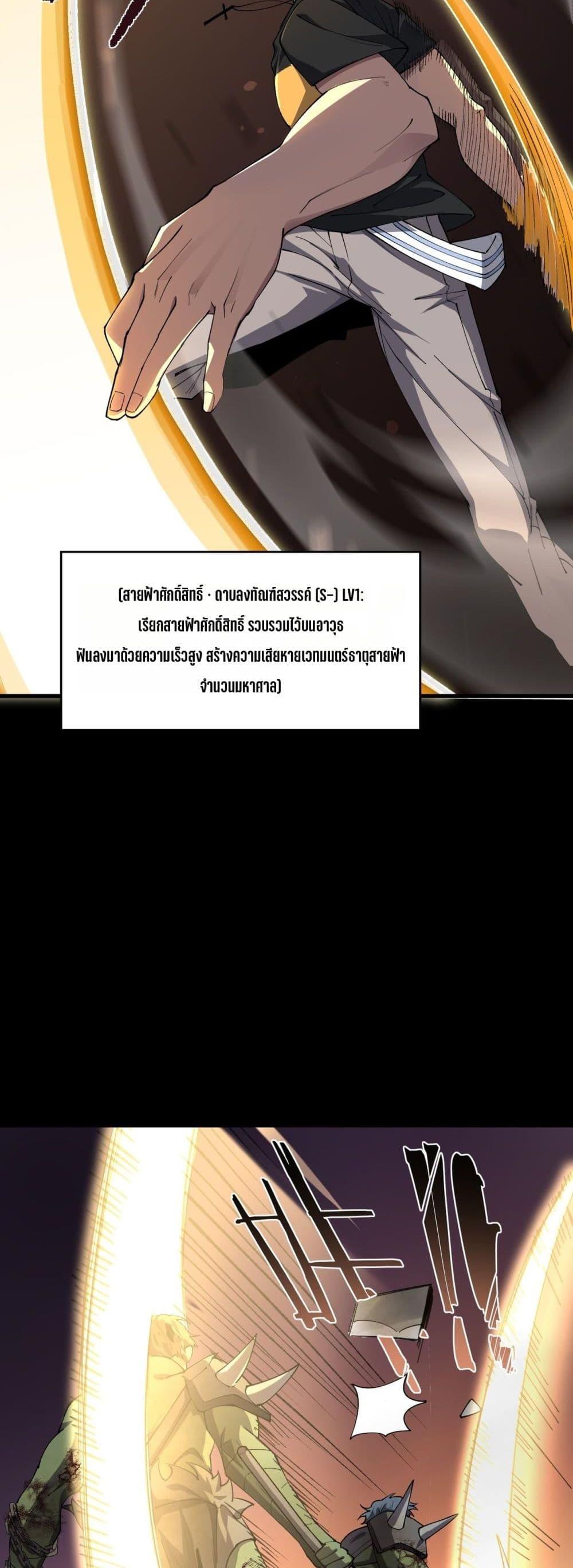 SSS level Saint Knight who transcends common sense ตอนที่ 67 44