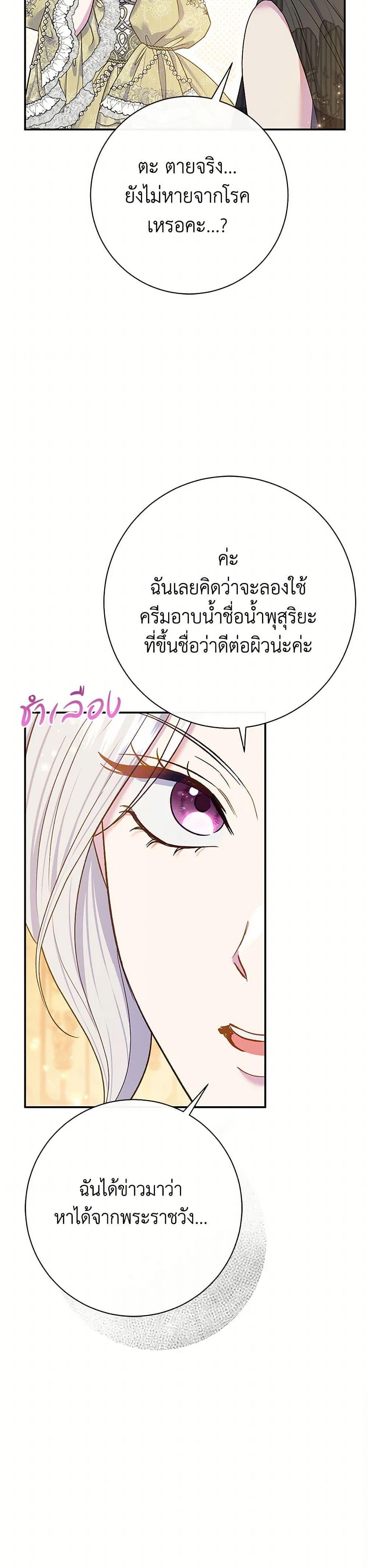 The Villain ตอนที่ 67 46