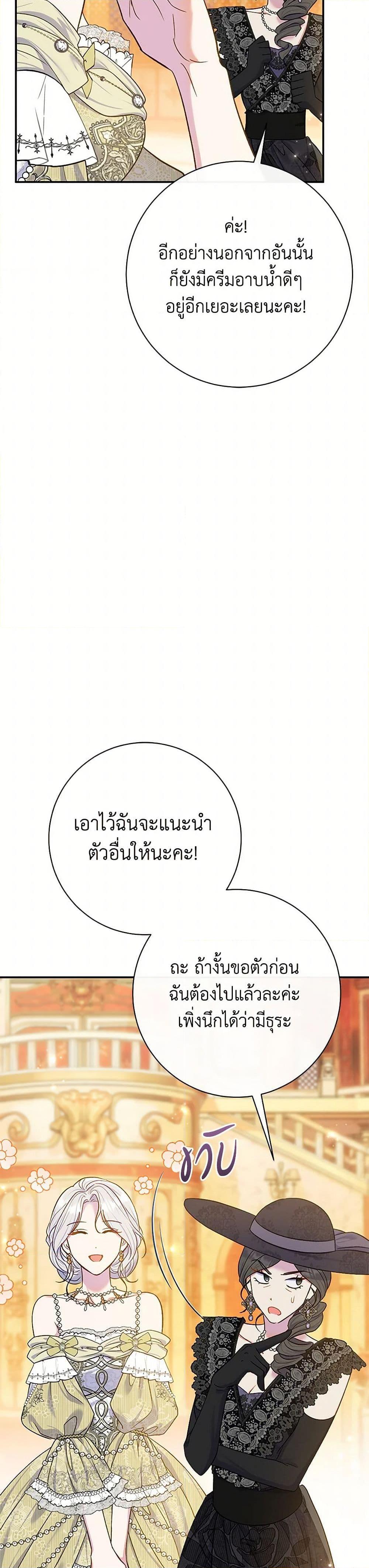 The Villain ตอนที่ 67 49