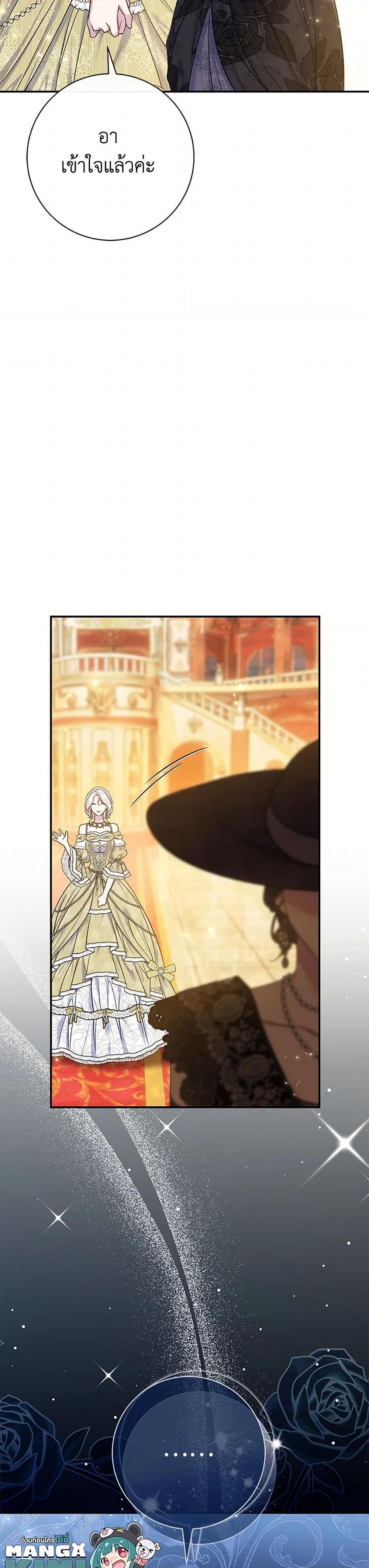 The Villain ตอนที่ 67 50