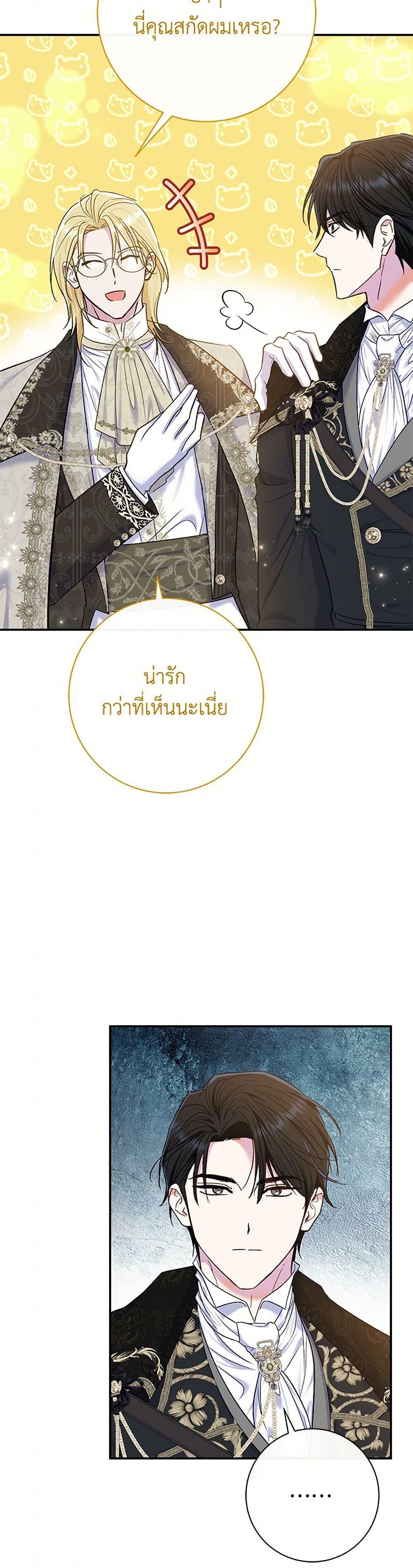 The Villain ตอนที่ 68 4