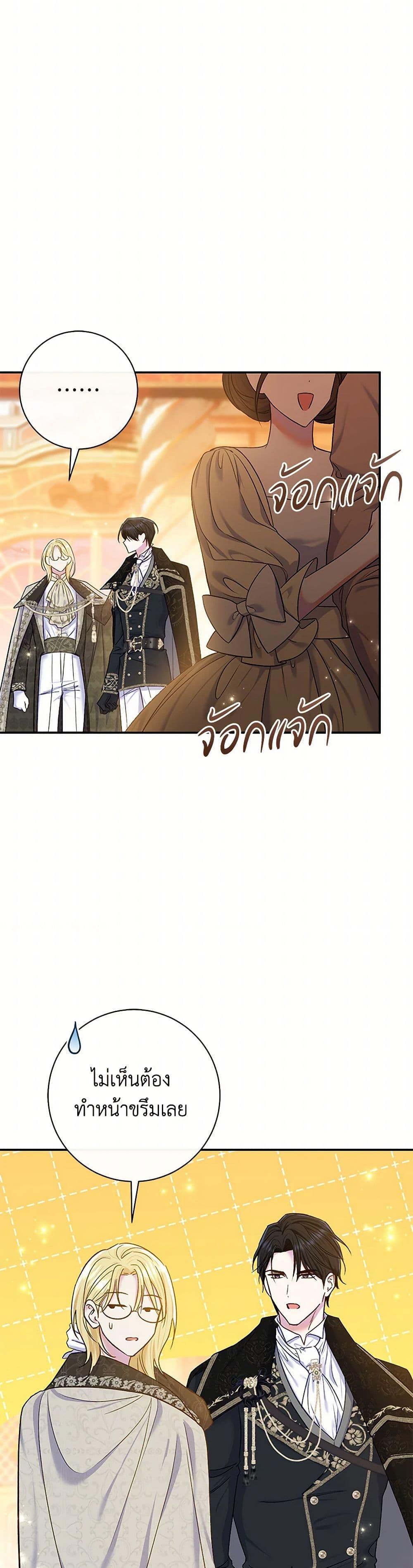 The Villain ตอนที่ 68 5