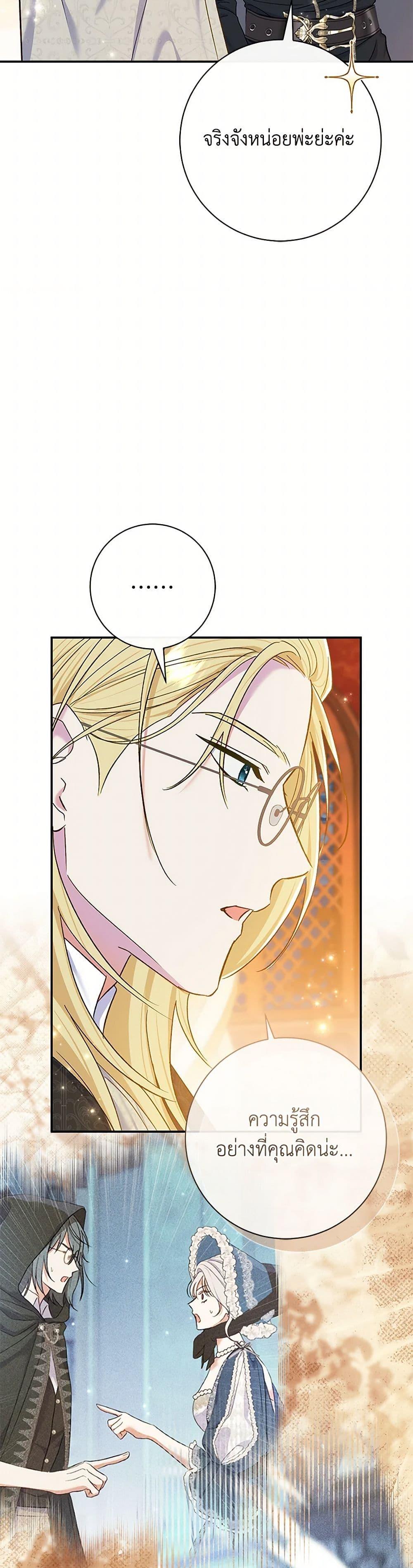 The Villain ตอนที่ 68 6