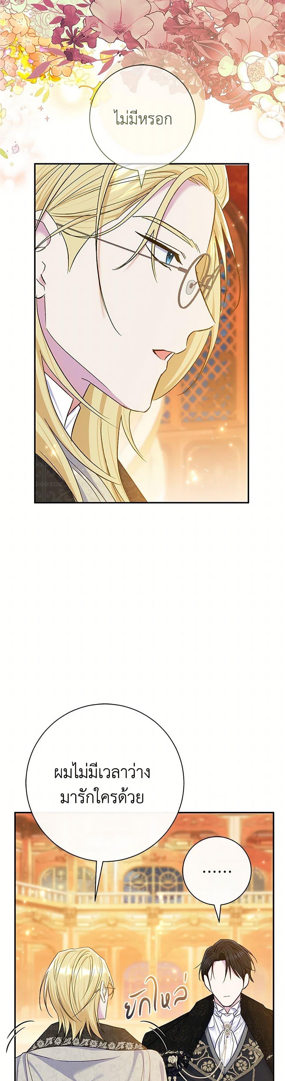 The Villain ตอนที่ 68 9