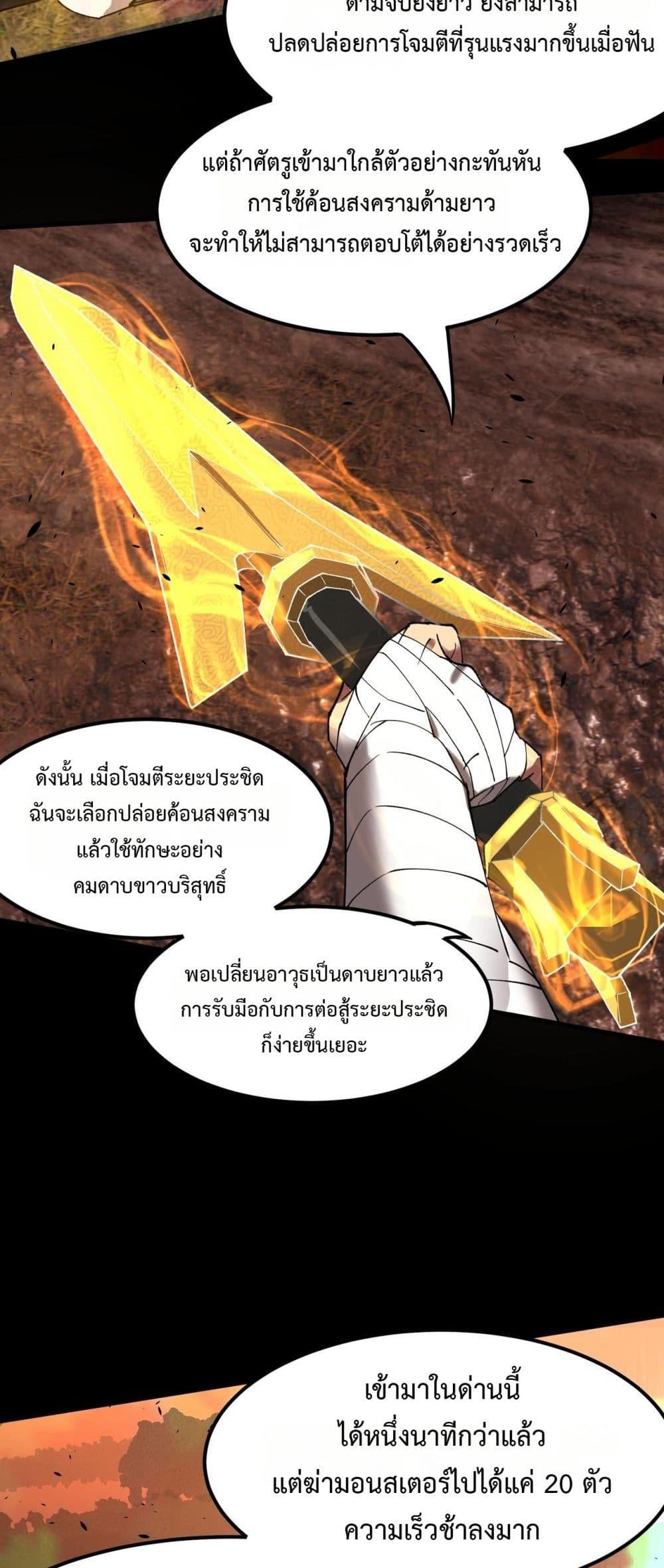 SSS level Saint Knight who transcends common sense ตอนที่ 68 9