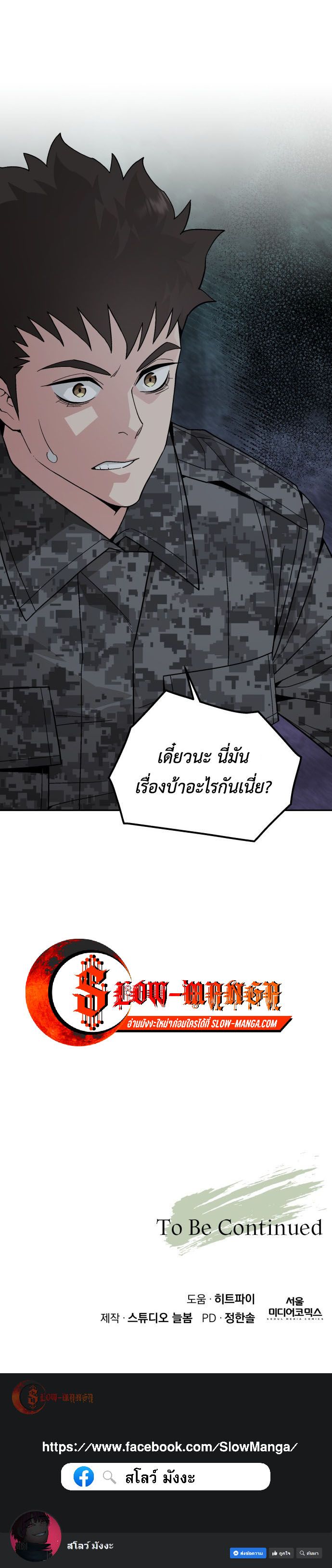 Apocalyptic Chef Awakening ตอนที่ 68 10