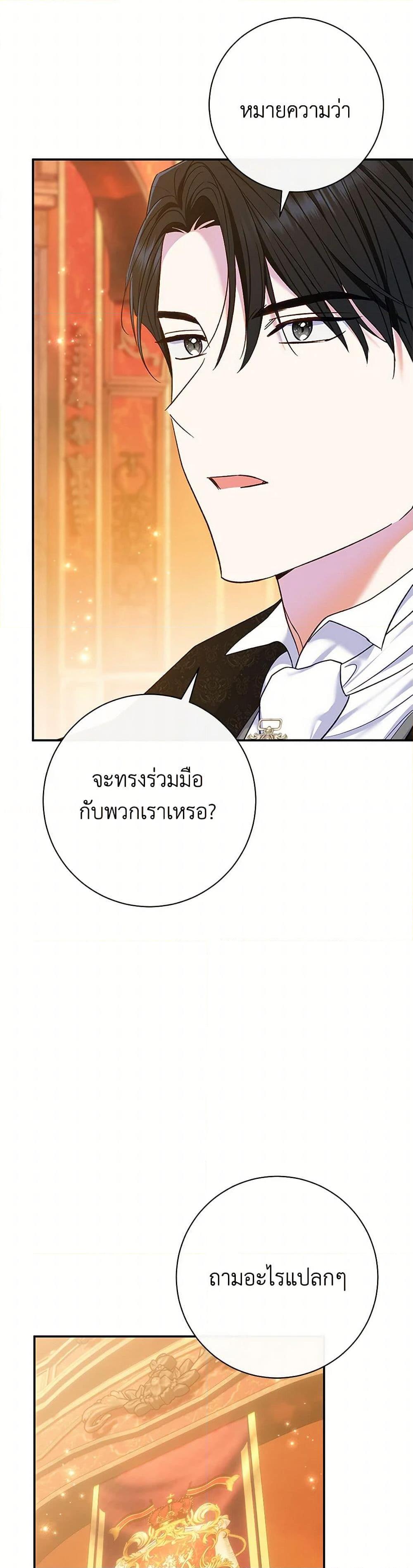 The Villain ตอนที่ 68 11
