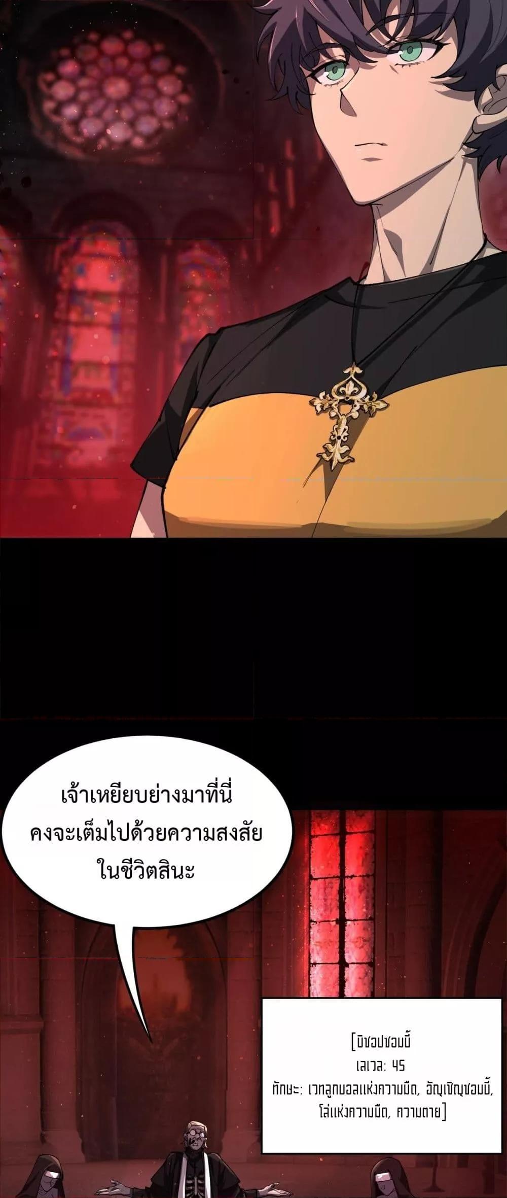 SSS level Saint Knight who transcends common sense ตอนที่ 68 15